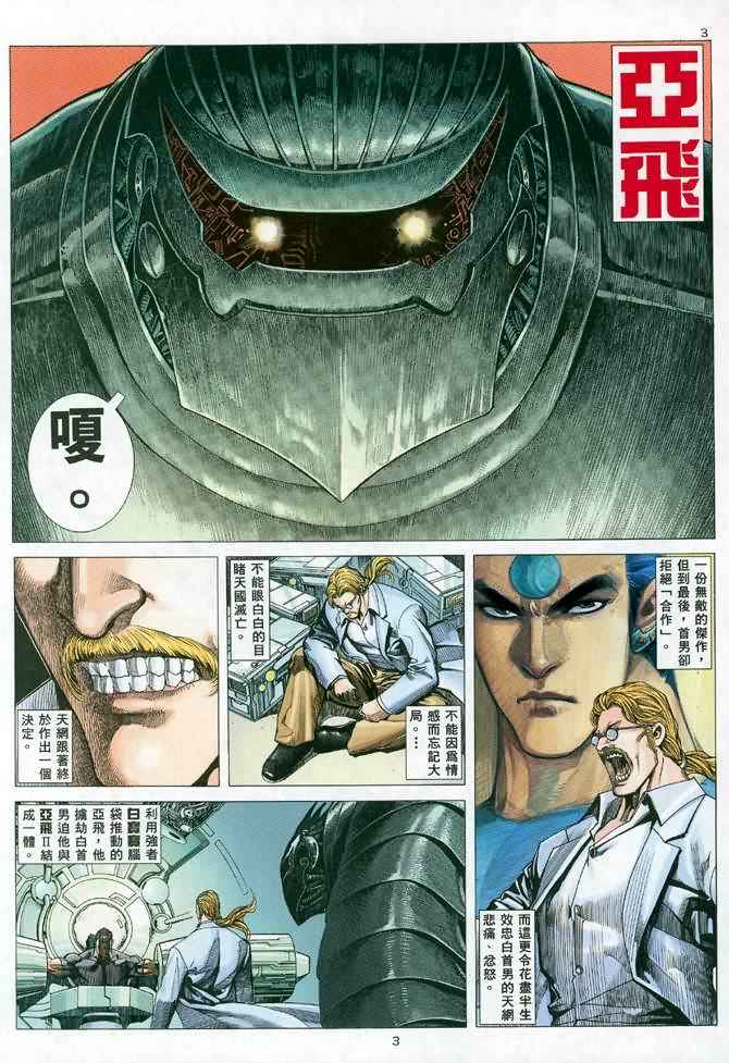 🍘武神 第107回 第3页