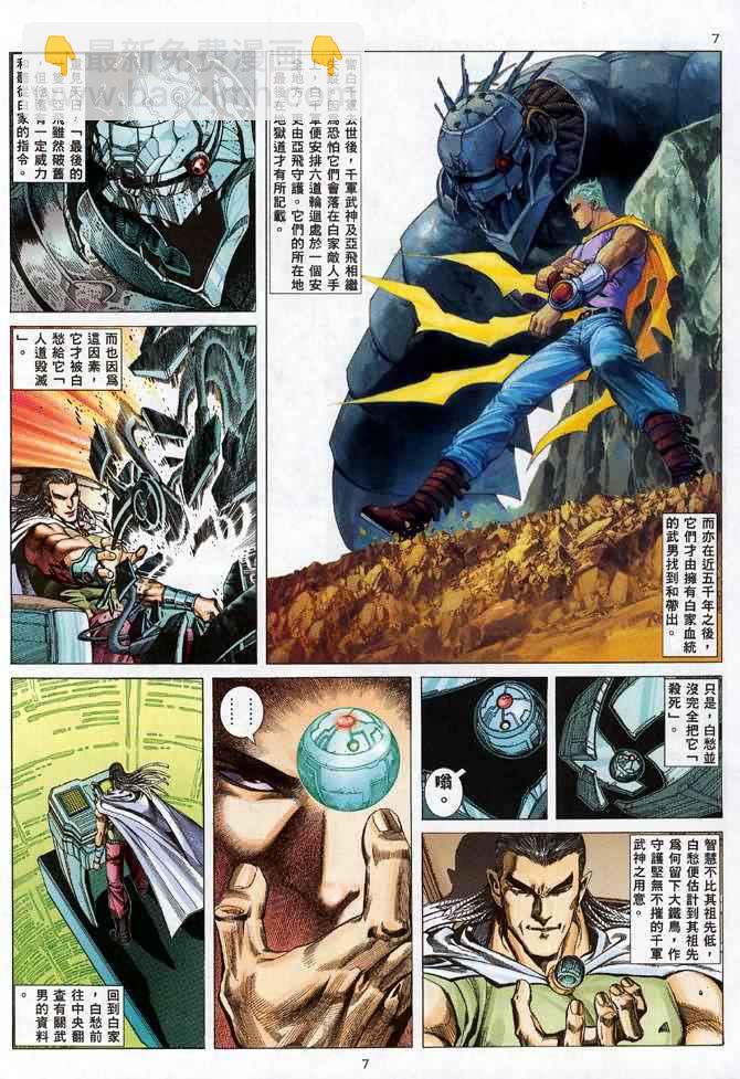 🍘武神 第107回 第7页