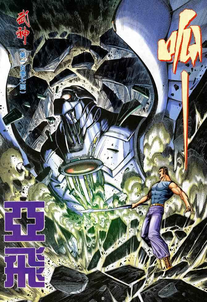 🍘武神 第107回 第9页