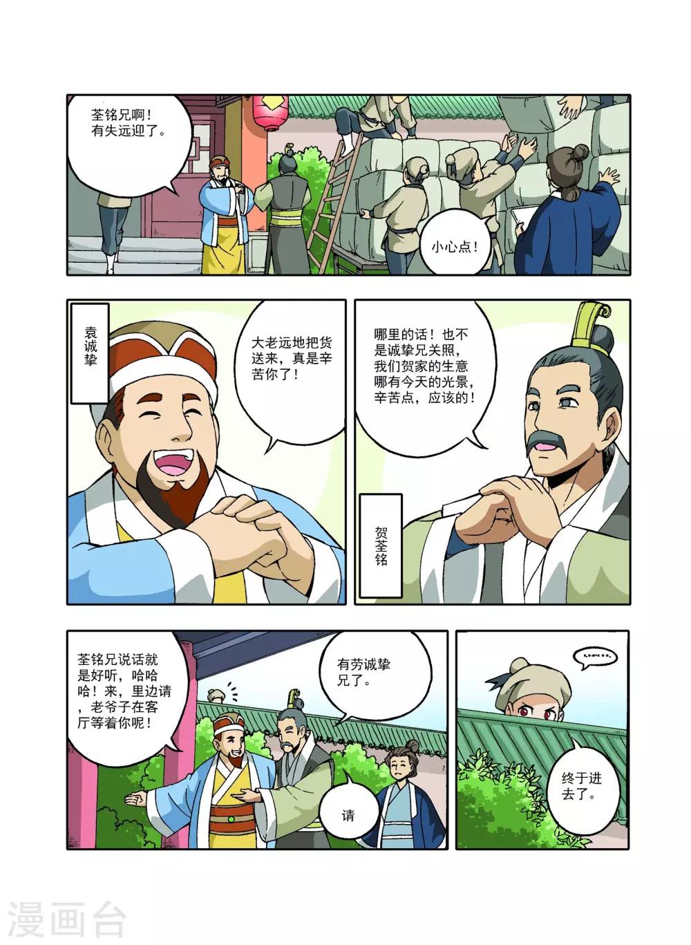 🍘武神 第10话 第10页