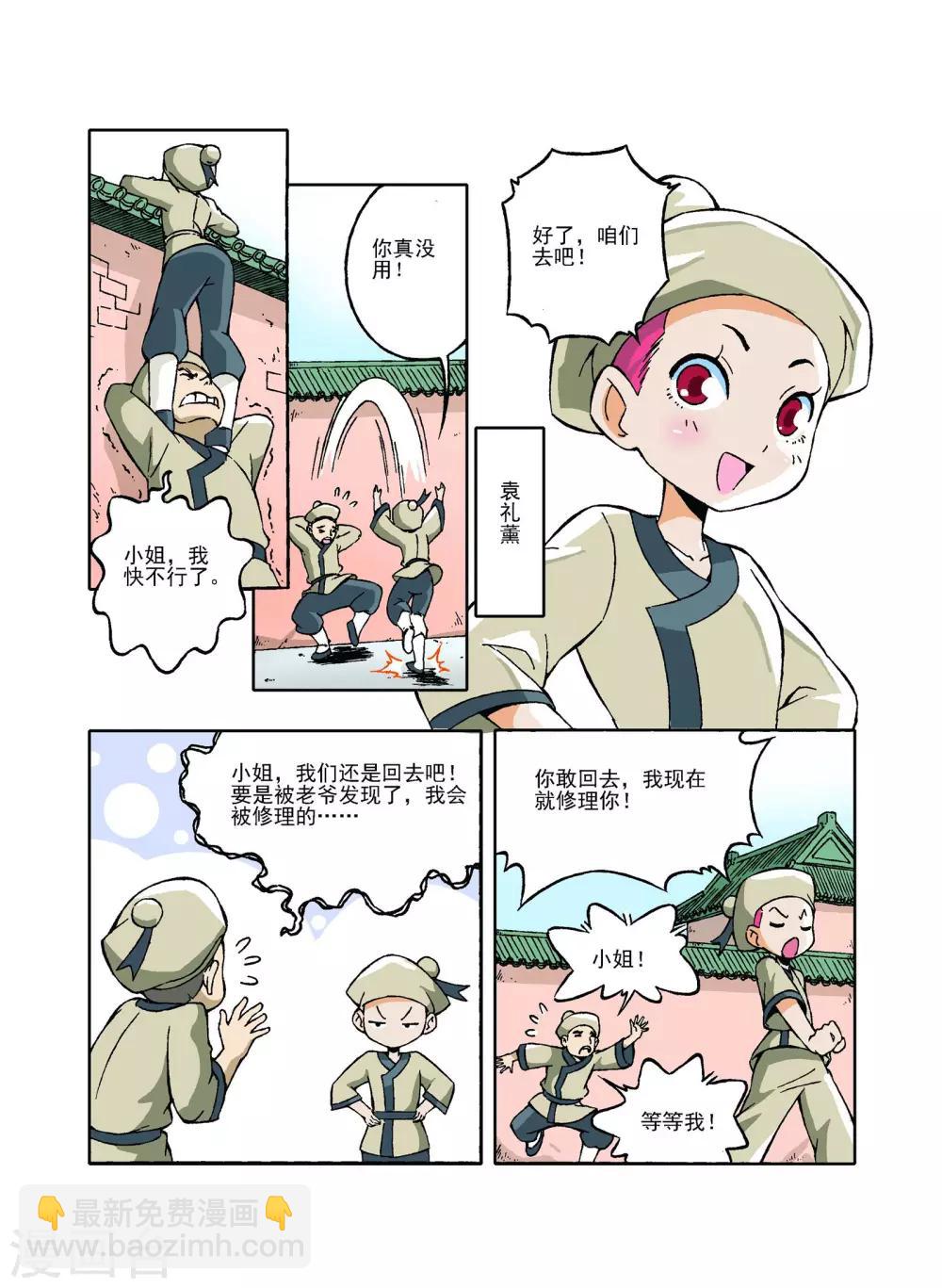🍘武神 第10话 第11页