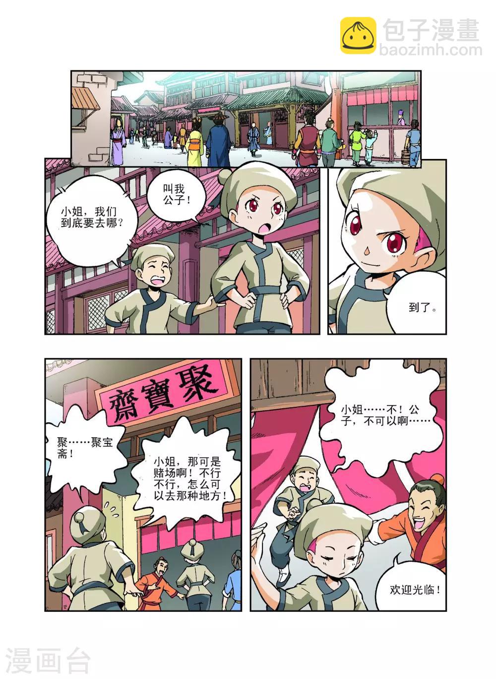 🍘武神 第10话 第12页