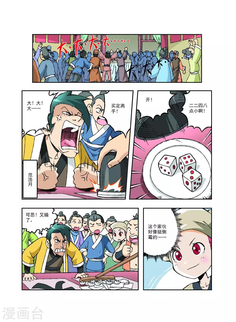 🍘武神 第10话 第13页