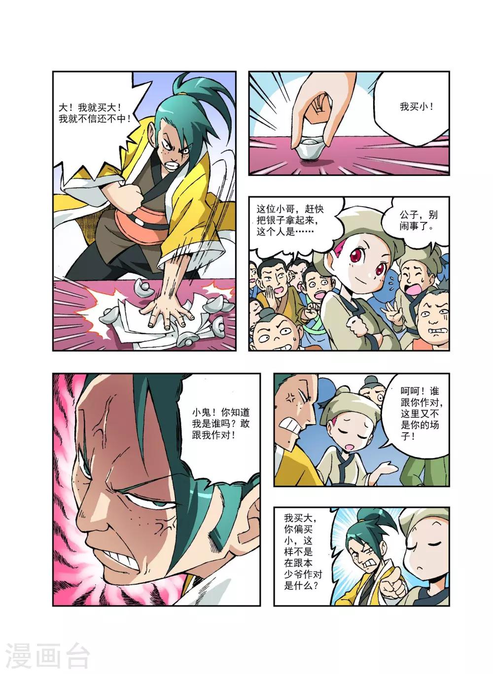 🍘武神 第10话 第14页