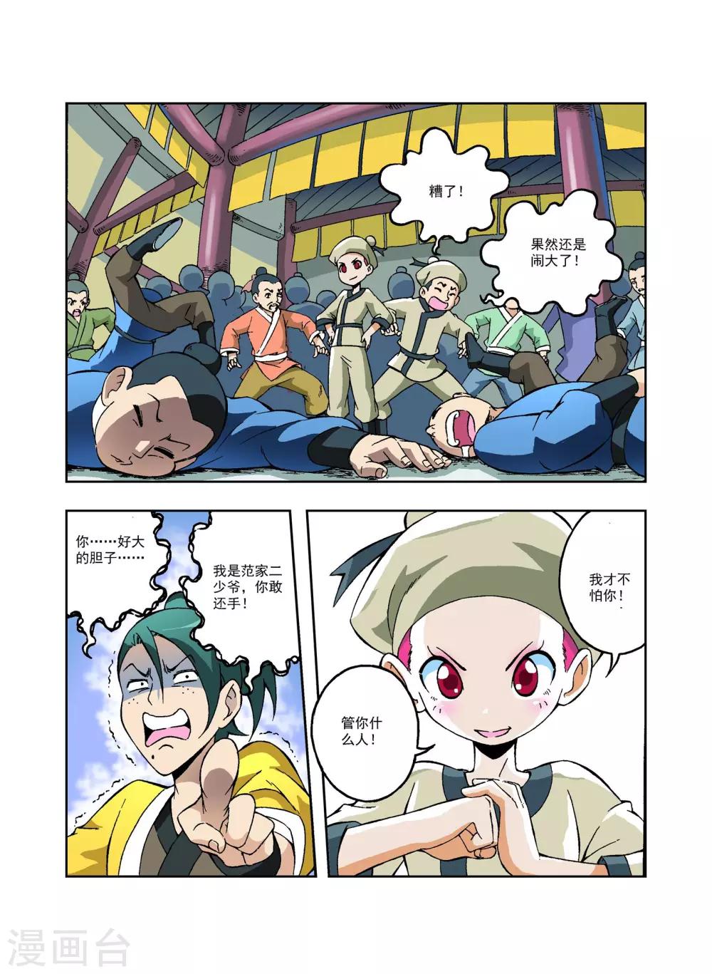 🍘武神 第10话 第16页