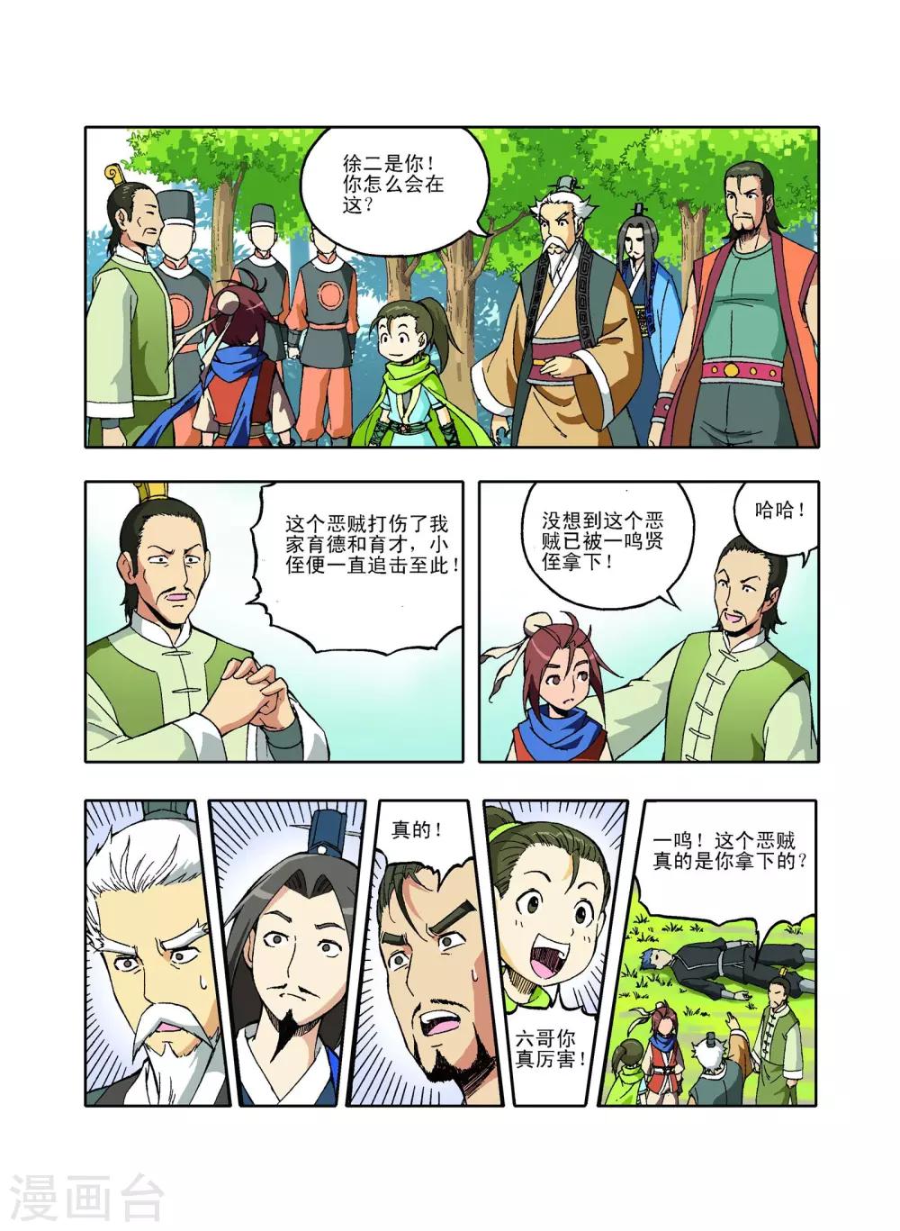 🍘武神 第10话 第4页