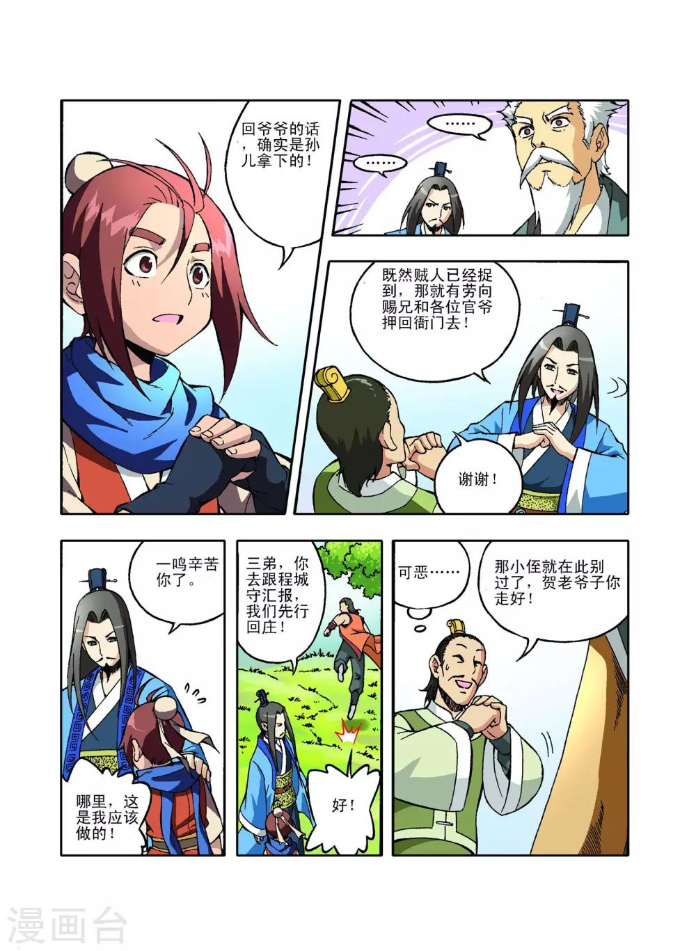 🍘武神 第10话 第5页