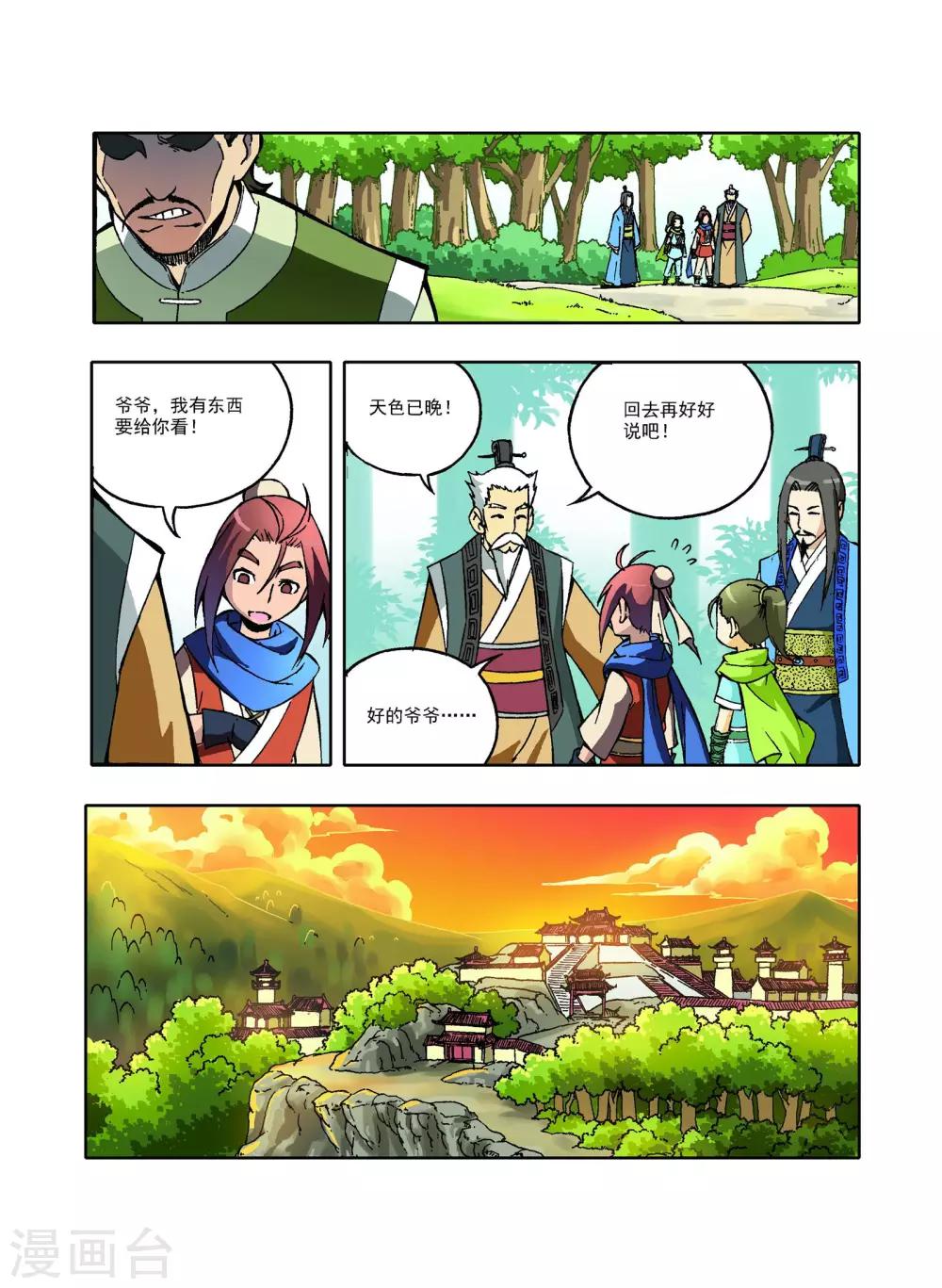 🍘武神 第10话 第6页