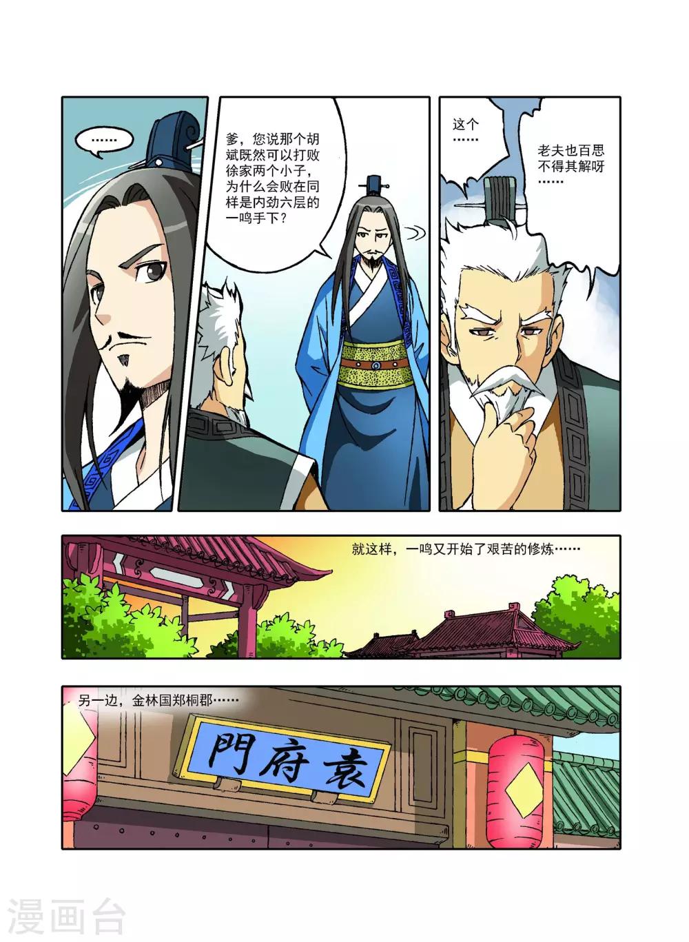 🍘武神 第10话 第9页