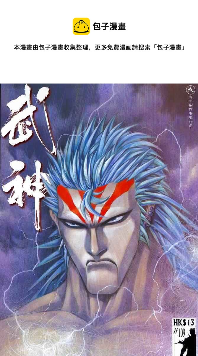 🍘武神 第109回 第1页
