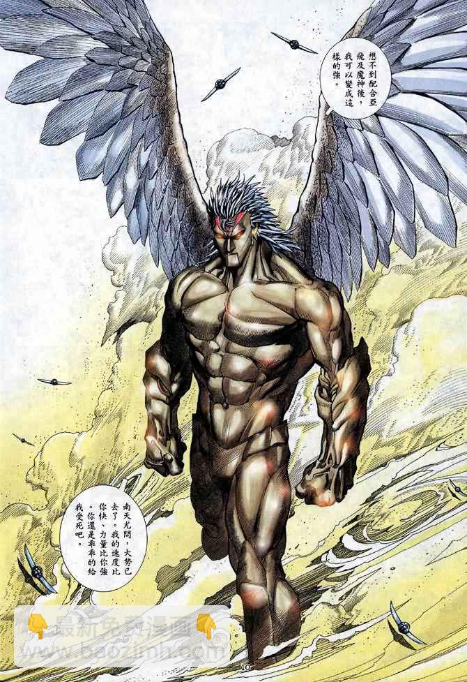 🍘武神 第109回 第10页