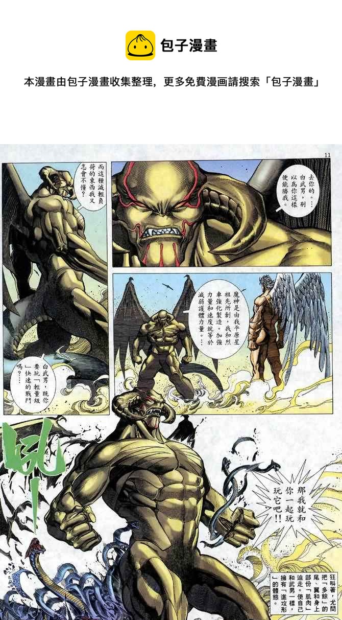 🍘武神 第109回 第11页
