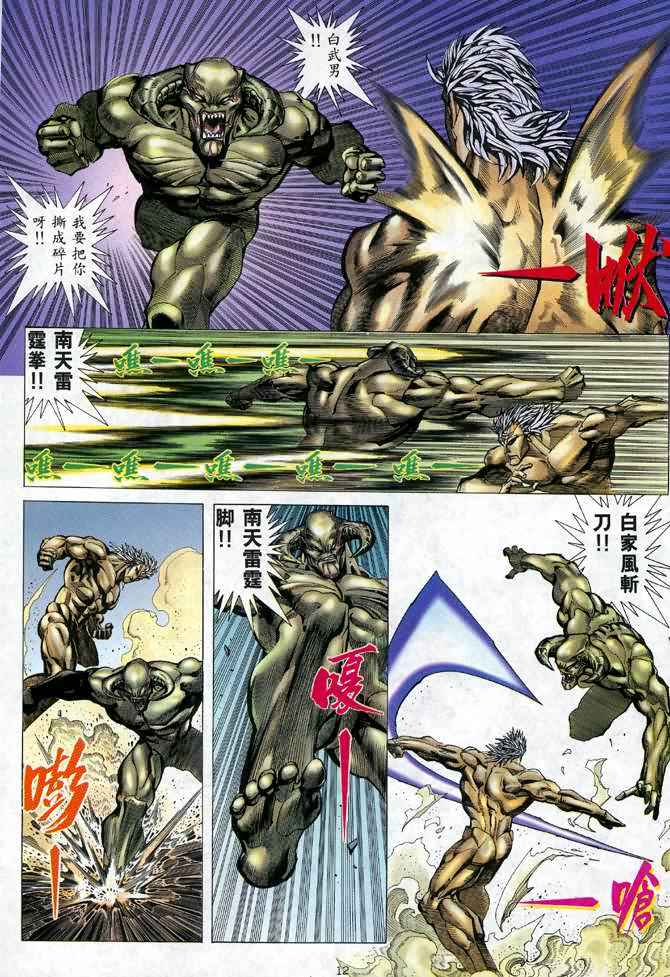 🍘武神 第109回 第12页