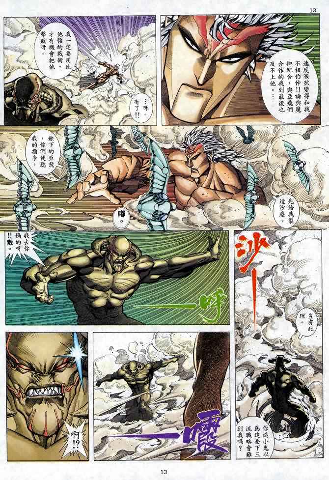 🍘武神 第109回 第13页