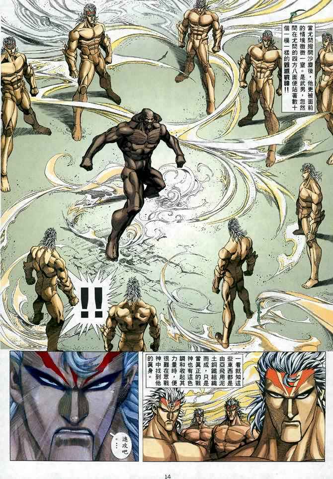🍘武神 第109回 第14页