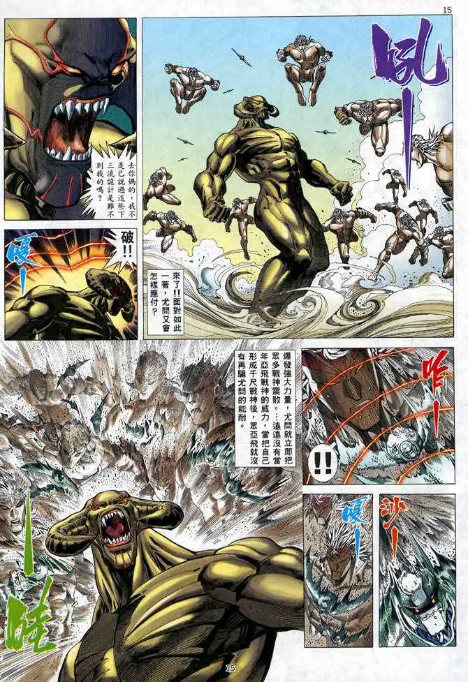 🍘武神 第109回 第15页