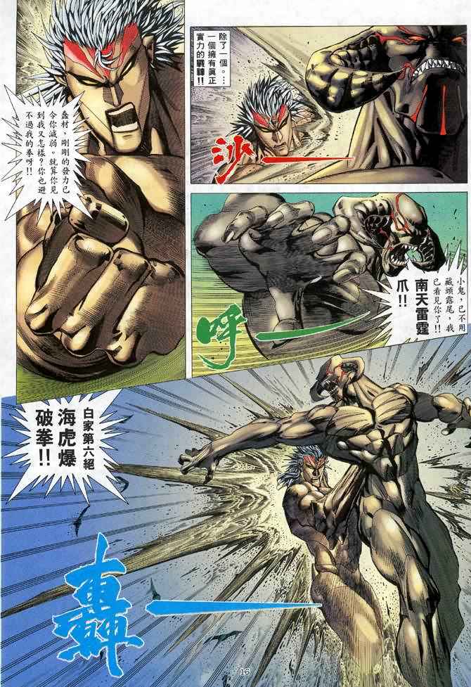 🍘武神 第109回 第16页