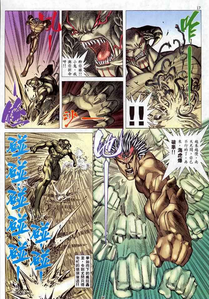 🍘武神 第109回 第17页