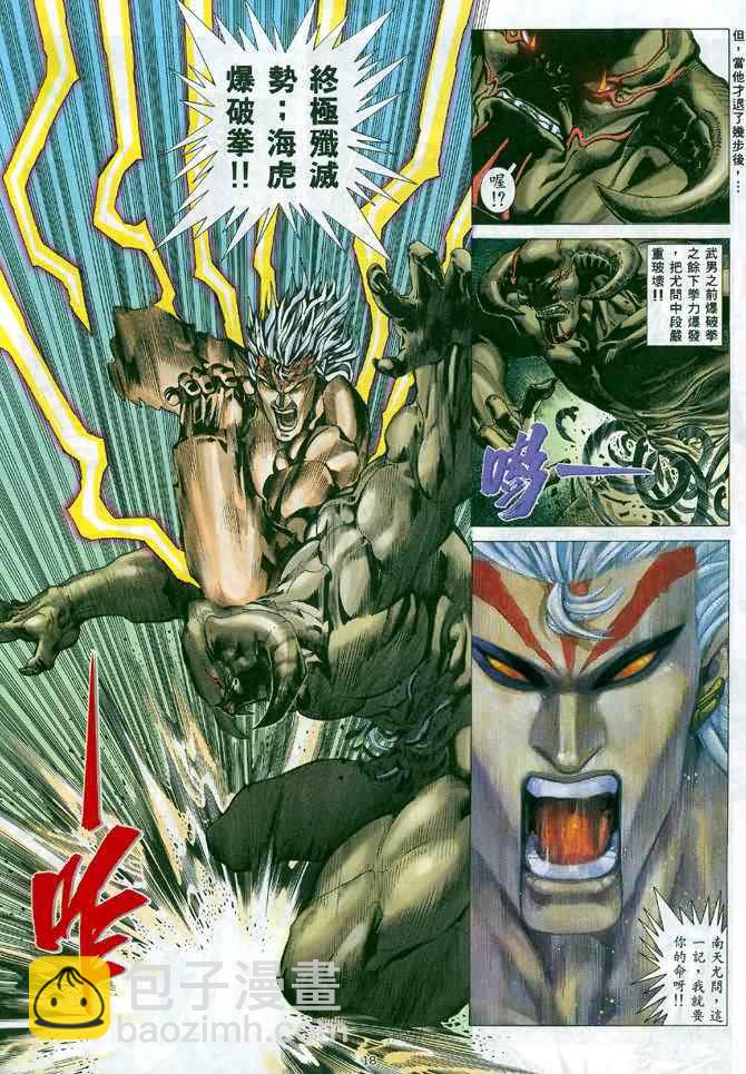 🍘武神 第109回 第18页