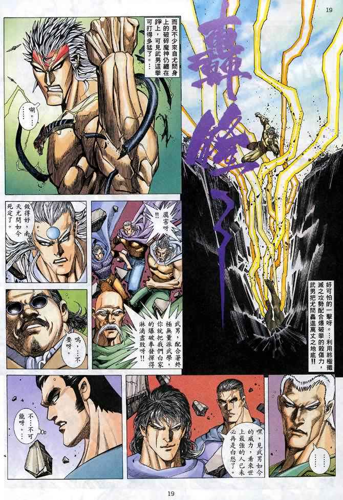 🍘武神 第109回 第19页