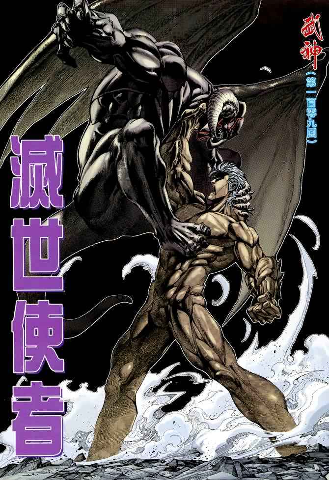 🍘武神 第109回 第2页