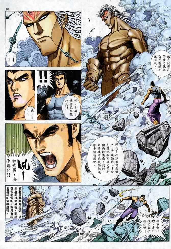 🍘武神 第109回 第20页