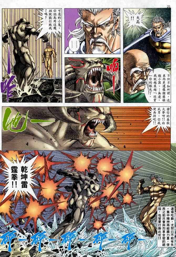 🍘武神 第109回 第21页