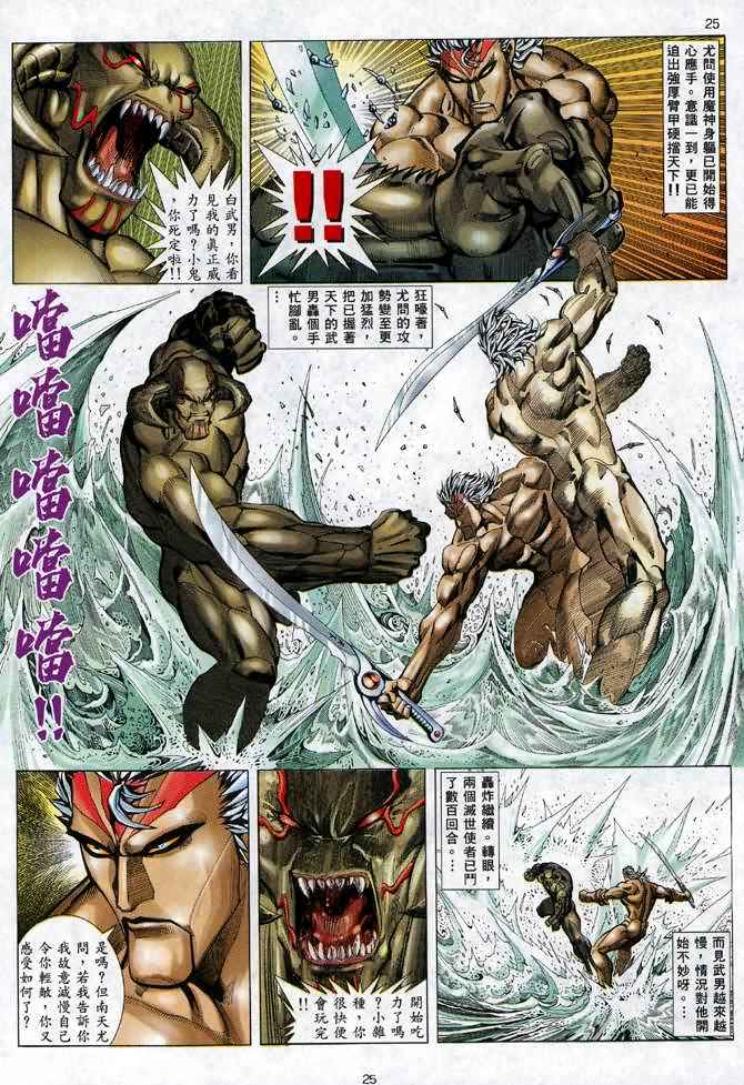 🍘武神 第109回 第25页