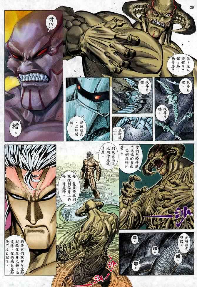 🍘武神 第109回 第28页