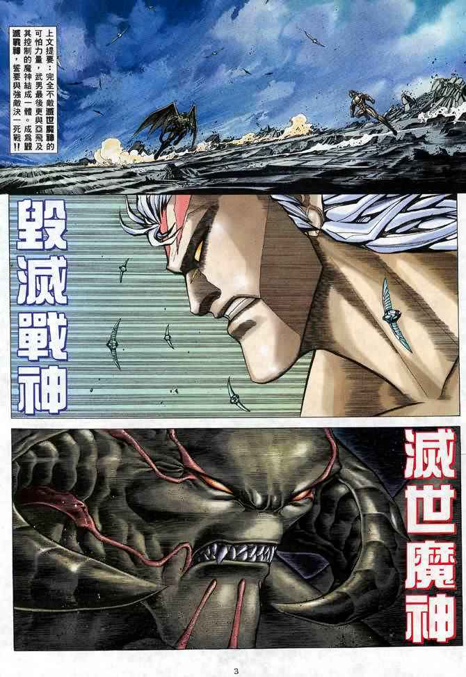 🍘武神 第109回 第3页