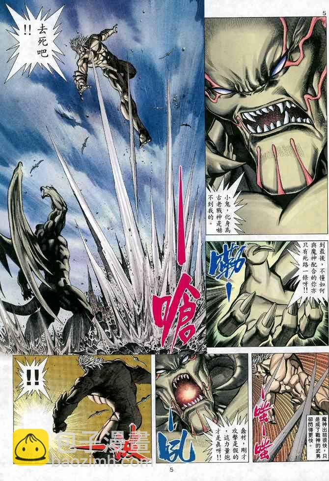 🍘武神 第109回 第5页