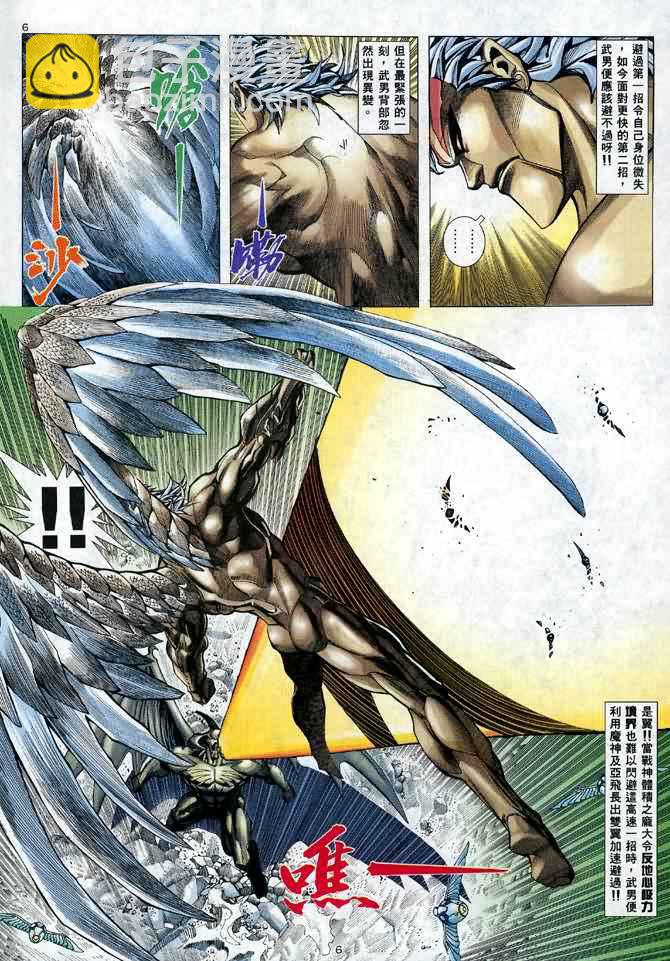 🍘武神 第109回 第6页