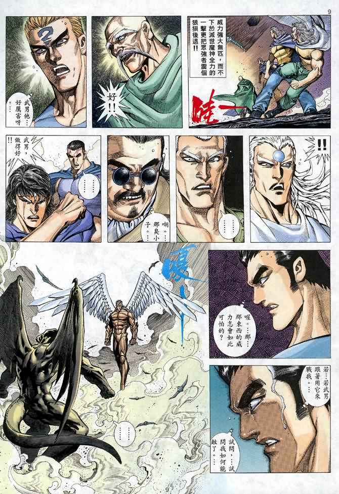 🍘武神 第109回 第9页