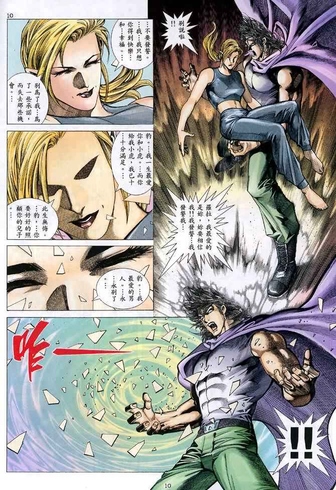 🍘武神 第111回 第10页