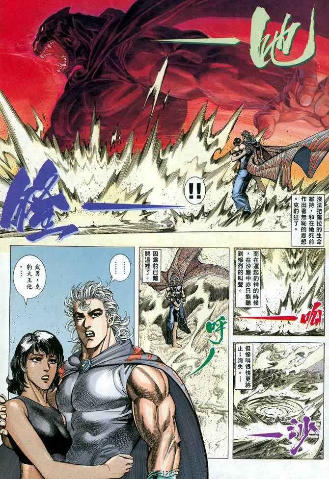 🍘武神 第111回 第12页