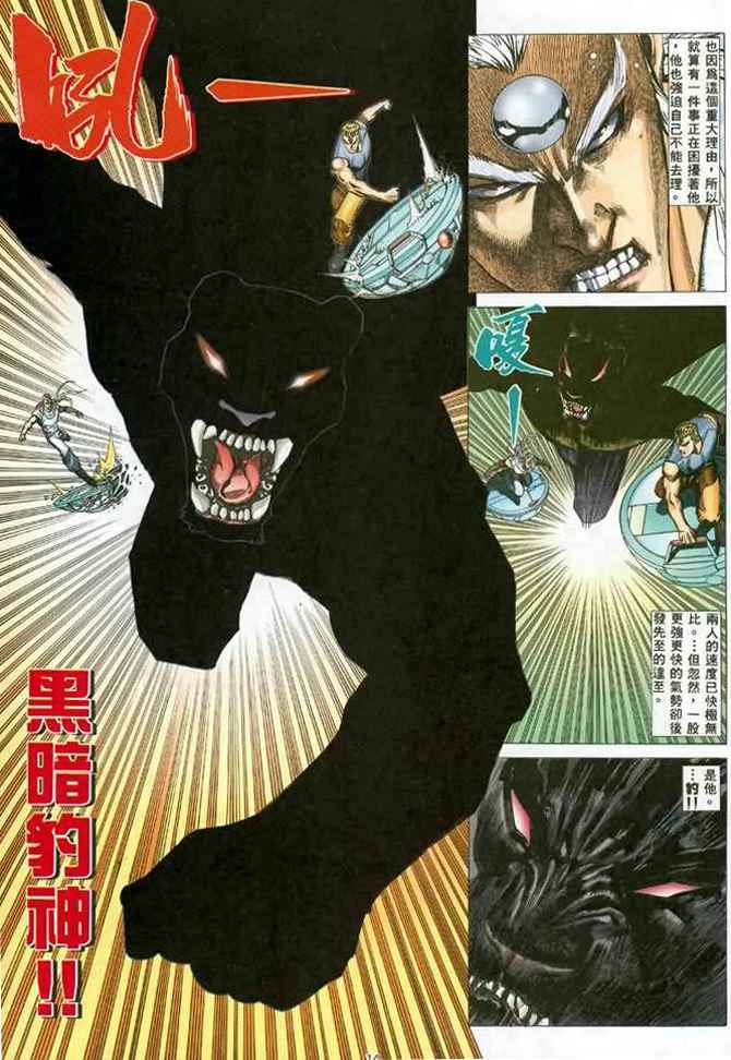 🍘武神 第111回 第14页