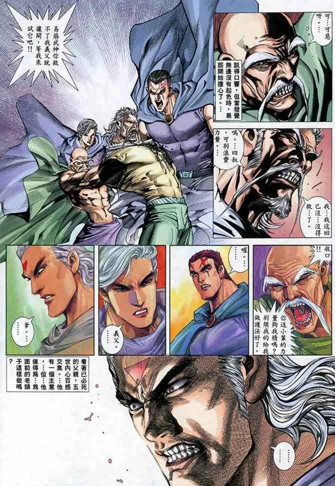 🍘武神 第111回 第16页