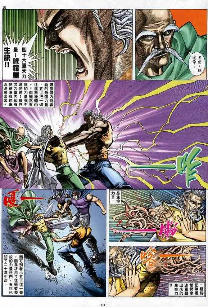 🍘武神 第111回 第18页