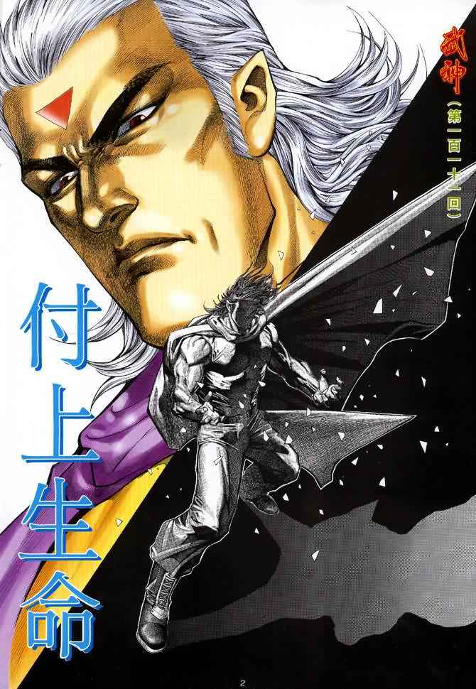 🍘武神 第111回 第2页