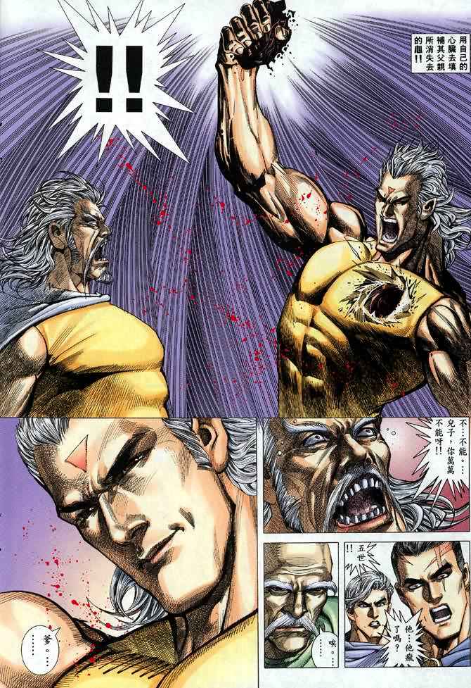🍘武神 第111回 第20页