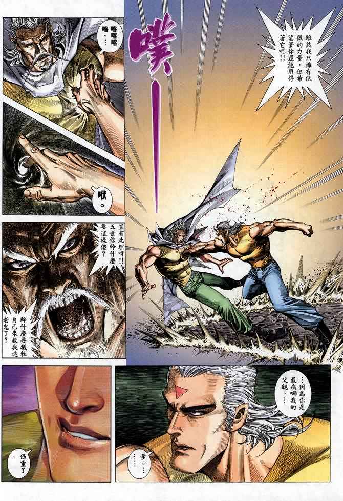 🍘武神 第111回 第21页