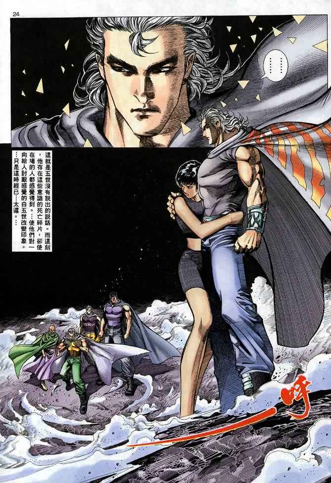 🍘武神 第111回 第24页