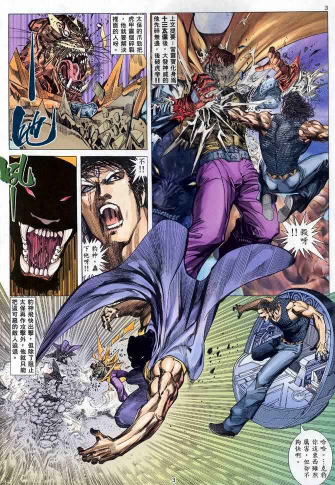 🍘武神 第111回 第3页