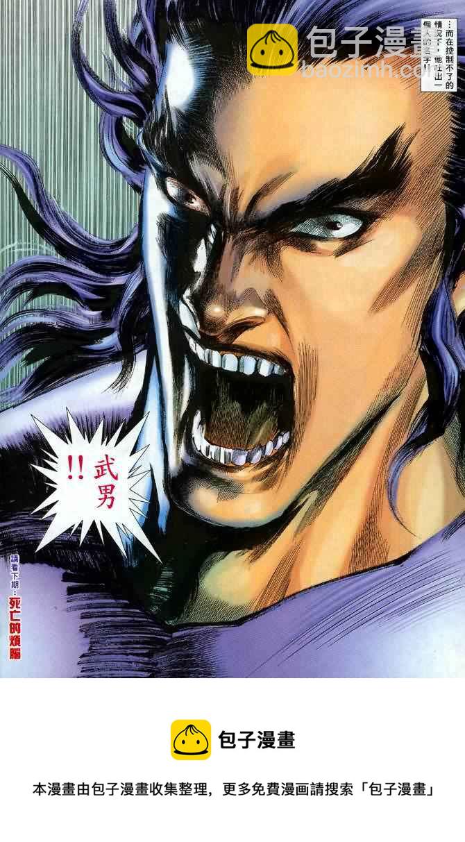 🍘武神 第111回 第30页