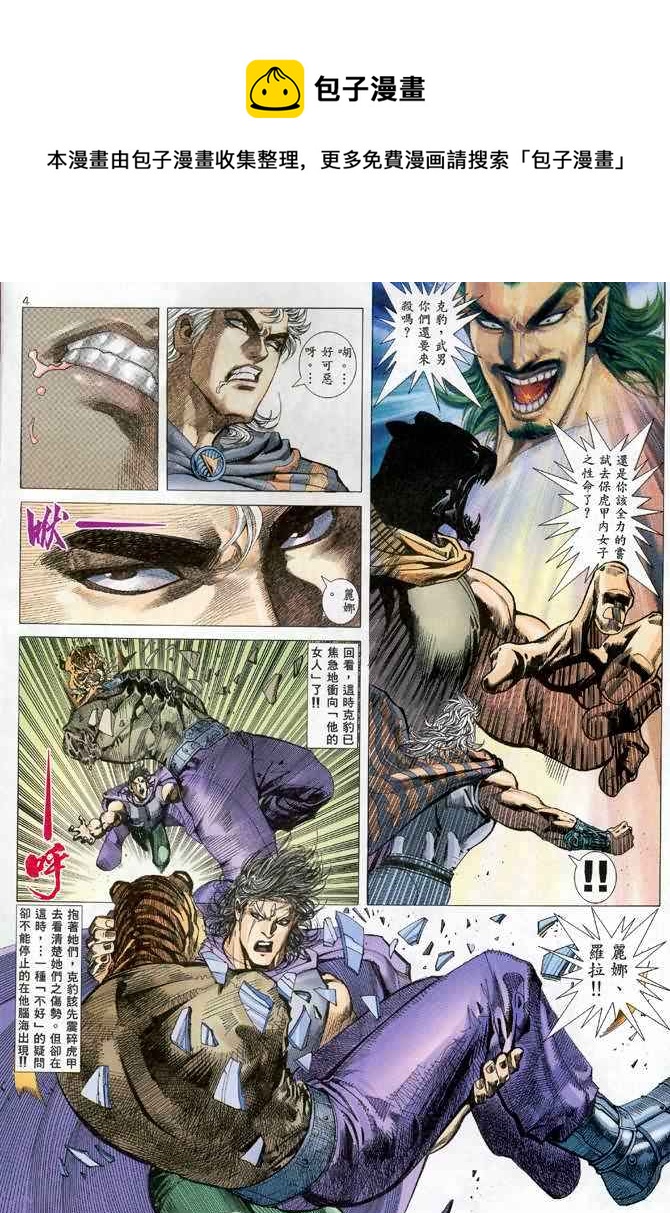 🍘武神 第111回 第4页