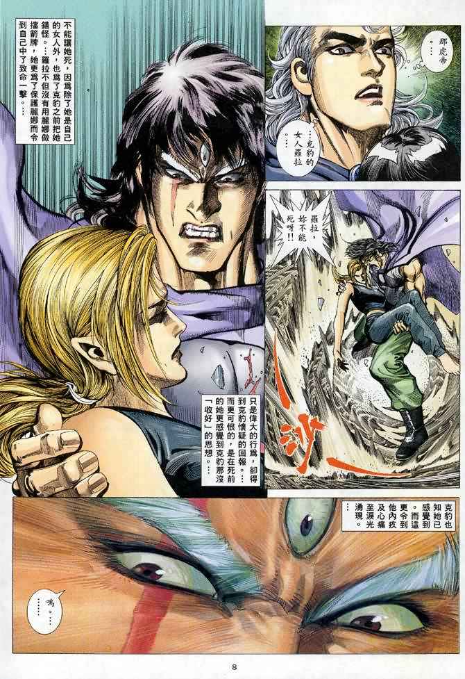 🍘武神 第111回 第8页