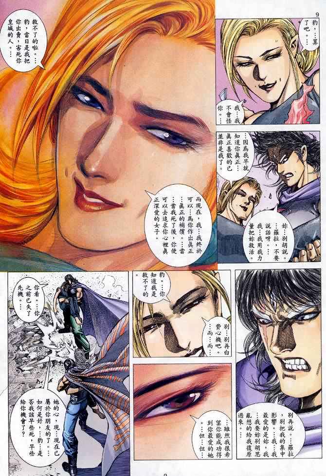 🍘武神 第111回 第9页