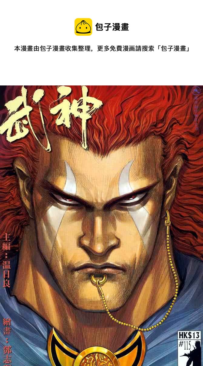 🍘武神 第115回 第1页