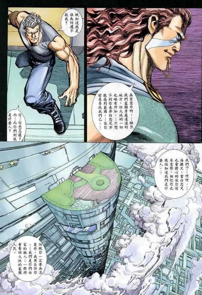 🍘武神 第115回 第10页