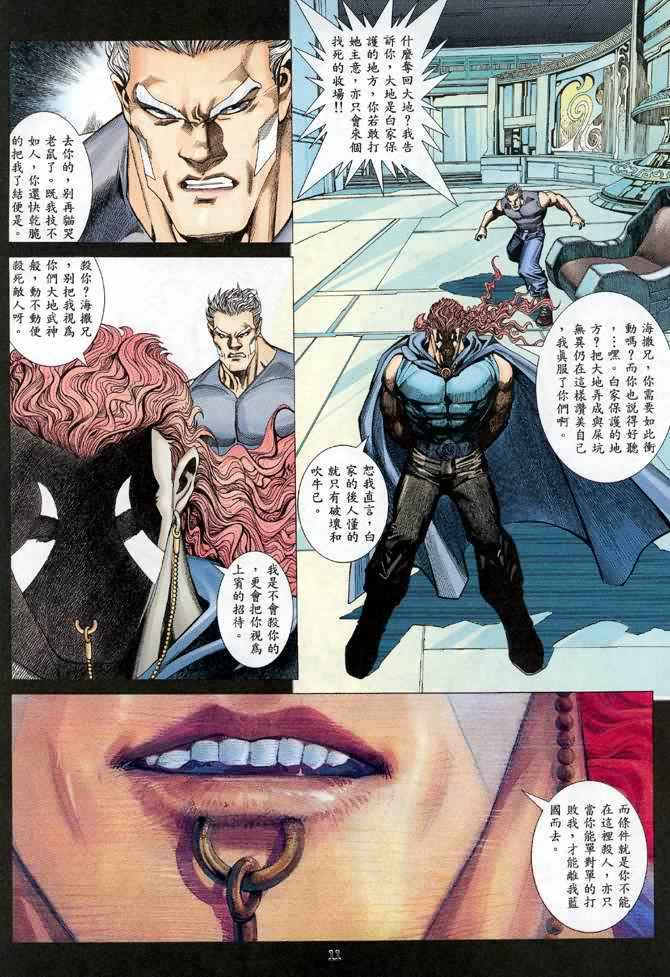 🍘武神 第115回 第11页